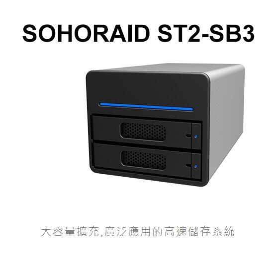 STARDOM ST2-SB3 USB3 3.5" 2槽外接RAID陣列盒(全新現貨)