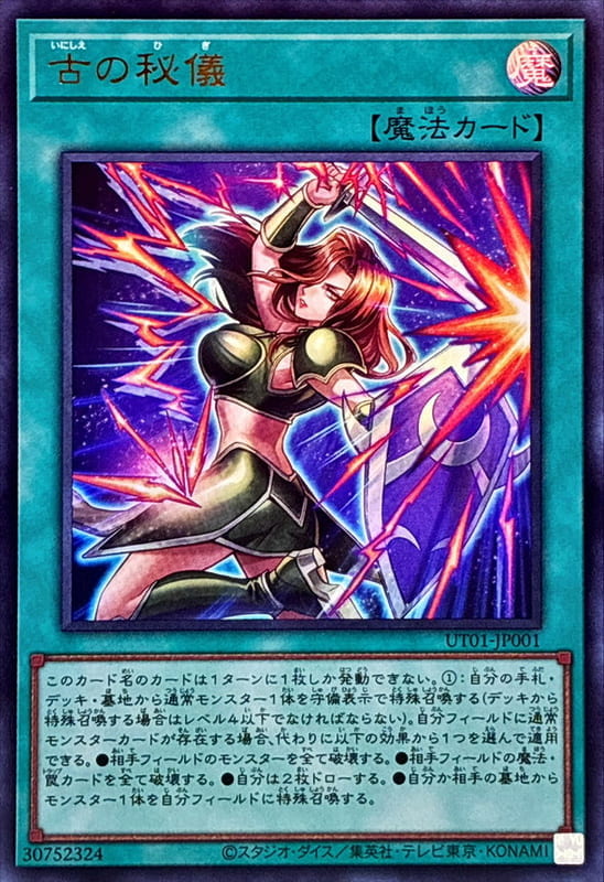 ◎~卡司魔~◎ 遊戲王 UT01-JP001 古之秘儀 (金亮)(半鑽)(超框金亮)(超框白鑽)