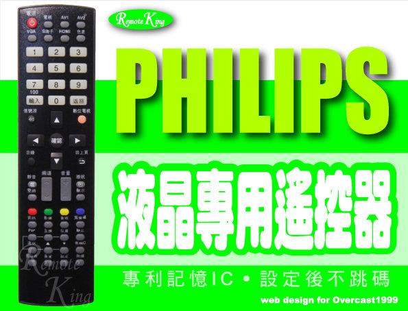 【遙控王】PHILIPS 飛利浦液晶電視專用型遙控器_32PF-7320、32PF-9966、42PF-9996、42FD-9932、42FD-9954、42PF-9936D