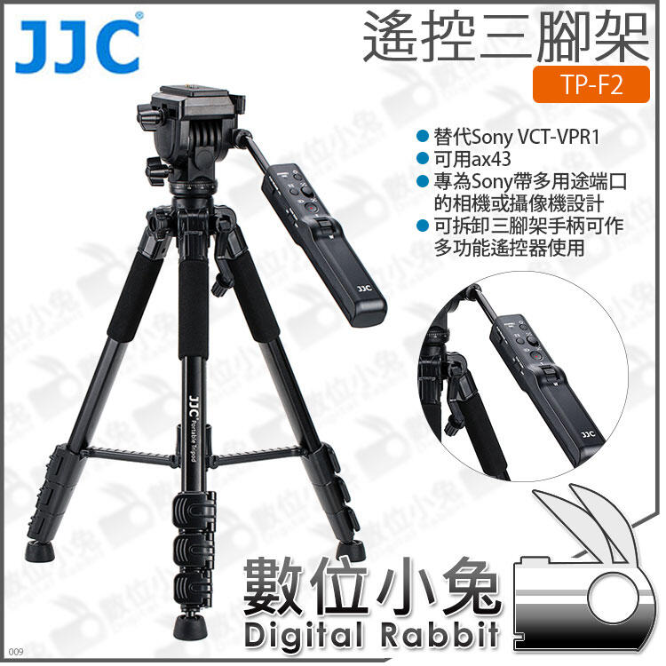 數位小兔【 JJC 遙控三腳架TP-F2】線控拍照錄影四節同Sony VCT-VPR1 油