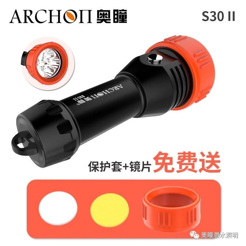 （現貨）S30 II ARCHON奧。3500流明。附白色散光片跟黃色濾光片。專業潛水照明手電筒。
