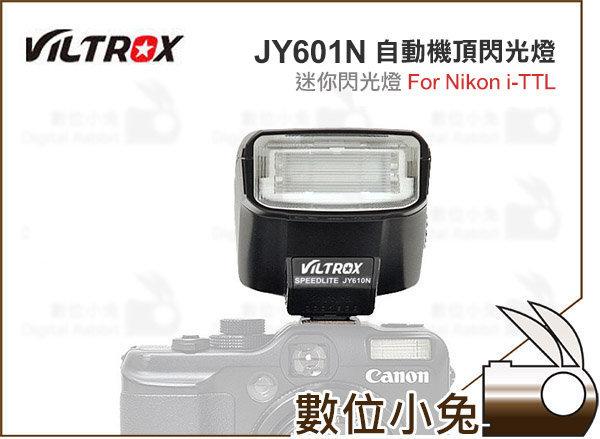 免睡攝影【Viltrox 唯卓 JY610N 閃光燈 黑】JY-610N JY-610 Nikon i-TTL 代理商公司貨 D5100 D5200 D5300 D3100 D3200 D3300