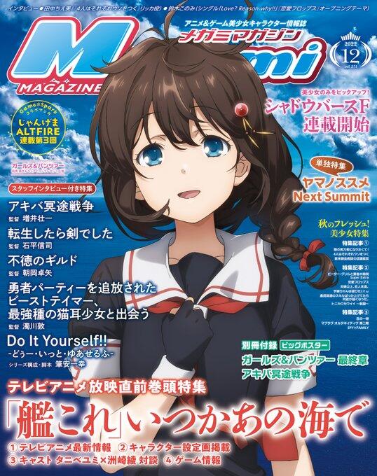 櫻華奇想』(代訂) Megami Magazine 2022年12月號附錄：少女與戰車最終 