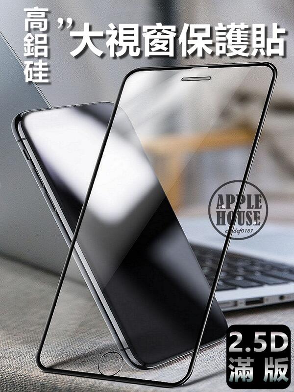 現貨 iPhone14 i13 Pro Max SE2 SE3 XS XR i11/7/8 2.5D滿版 高鋁玻璃保護貼