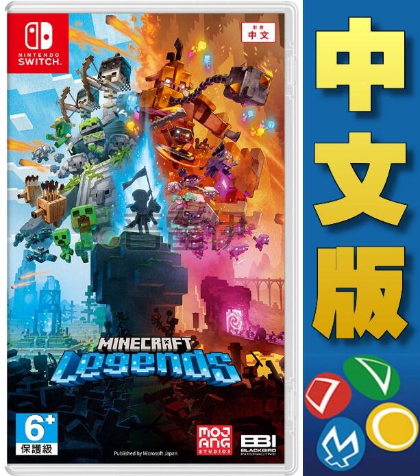 普雷伊-桃園】現貨☆【Switch NS我的世界傳奇版Minecraft Legends 中文