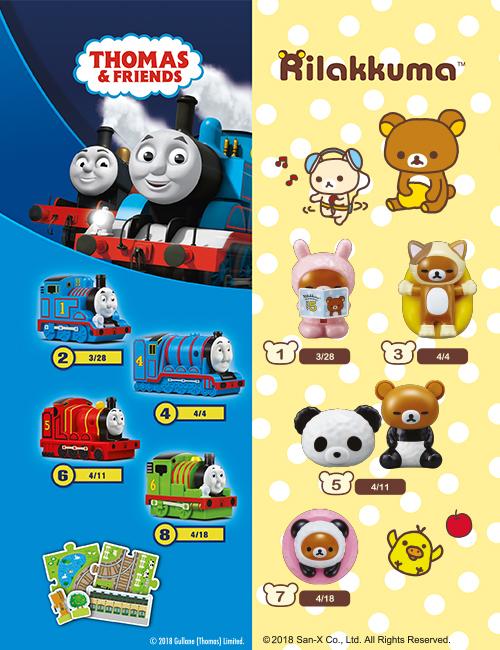 201804麥當勞玩具 湯馬士小火車。拉拉熊。懶懶熊