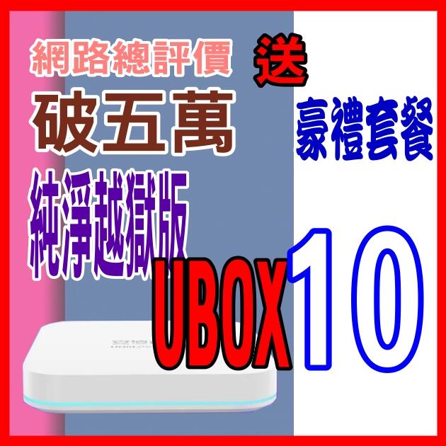💞安 博盒子10代 安博 X12 UBOX9 UBOX10台灣公司貨🚩評價破五萬 S-Class NX200