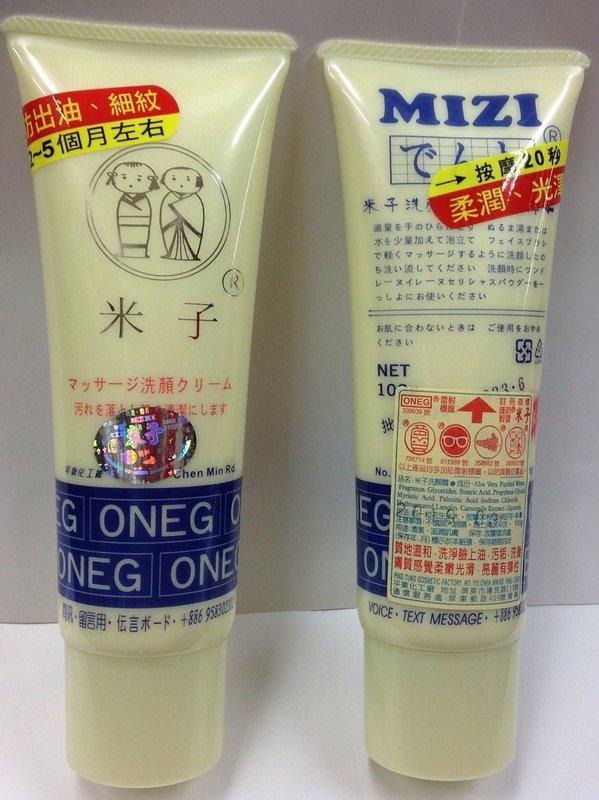 《我家美妝生活百貨》最便宜*日本 MIZI米子洗面乳