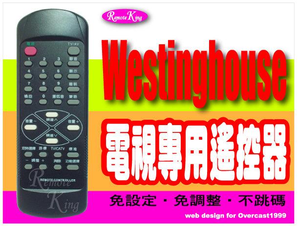【遙控王】Westinghouse 西屋電視專用型遙控器(歡迎提供型號，詢問特殊機種)01