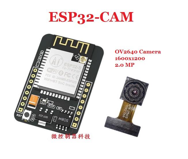 【微控制器科技】含稅附發票、 原裝正品 ESP32-CAM + OV2640攝像頭、WiFi藍牙開發板、ESP8266