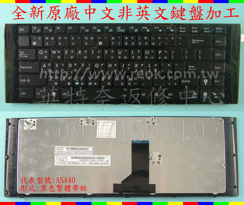 華碩 ASUS A40J A40JC A40JP A40JR A40JV A40JY 黑色 繁體中文鍵盤 A40