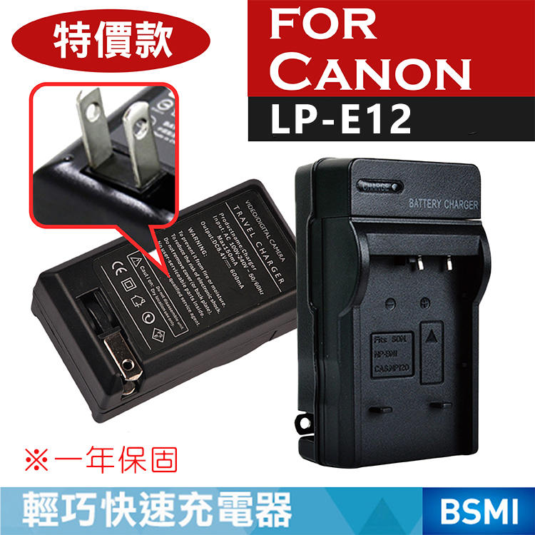 特價款@趴兔@佳能 LP-E12 充電器 LPE12 Canon EOS 100D 保固一年 全新現貨 壁充座充單眼