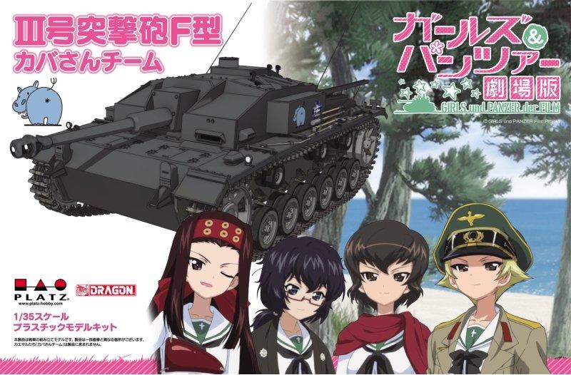 《密斯特喬》PLATZ GP-27 1/35 少女與戰車 劇場版 三號突擊砲F型 Girls&Panzer 初回限定