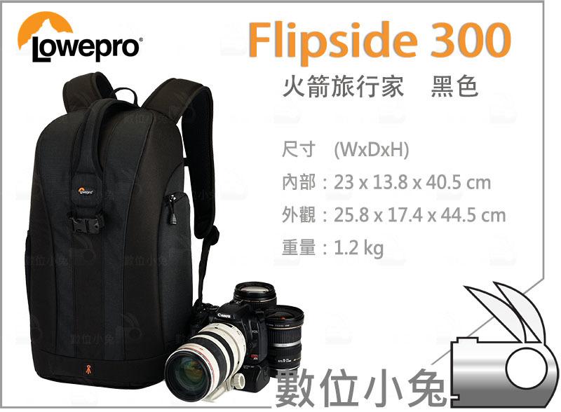 數位小兔【Lowepro Flipside 300 火箭旅行家 後背 相機包 黑色】火箭手 攝影包 後背包 公司貨 免運