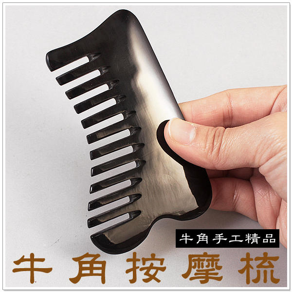 【摩邦比】天然手工牛角梳 頭皮按摩 頭皮護理 頭髮保養 穴道按摩人體工學設計T-B82