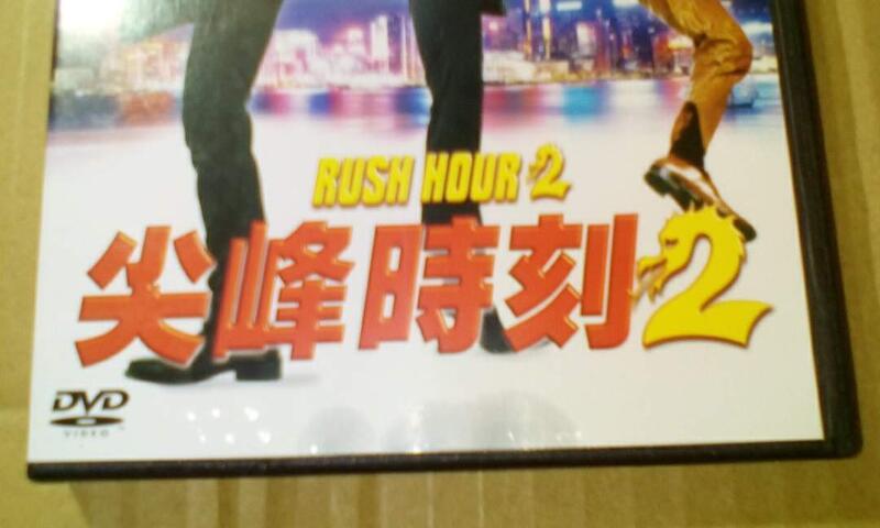 早期好看成龍電影DVD尖峰時刻 2 (Rush Hour 2)成龍 章子怡 克里斯塔克主演 全新正版 以字櫃9