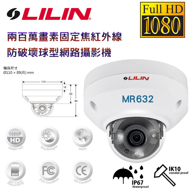 LILIN 利凌 200萬畫素 MR632 固定焦 30米紅外線 IK10防破壞 球型網路攝影機 IP67 戶外防水