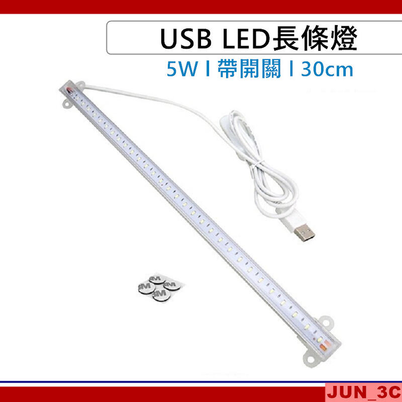 5W USB LED 長條燈 帶開關 LED燈 燈管 長條壁燈 30CM USB燈條 LED燈條 LED燈管 讀書燈 燈