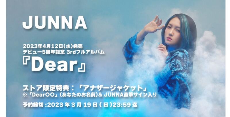 通販代購-先付款】victorstore限定JUNNA 專輯「Dear」附:親筆簽名*4/12