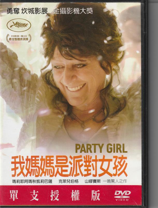 我媽媽是派對女孩 DVD Party Girl (法文電影)