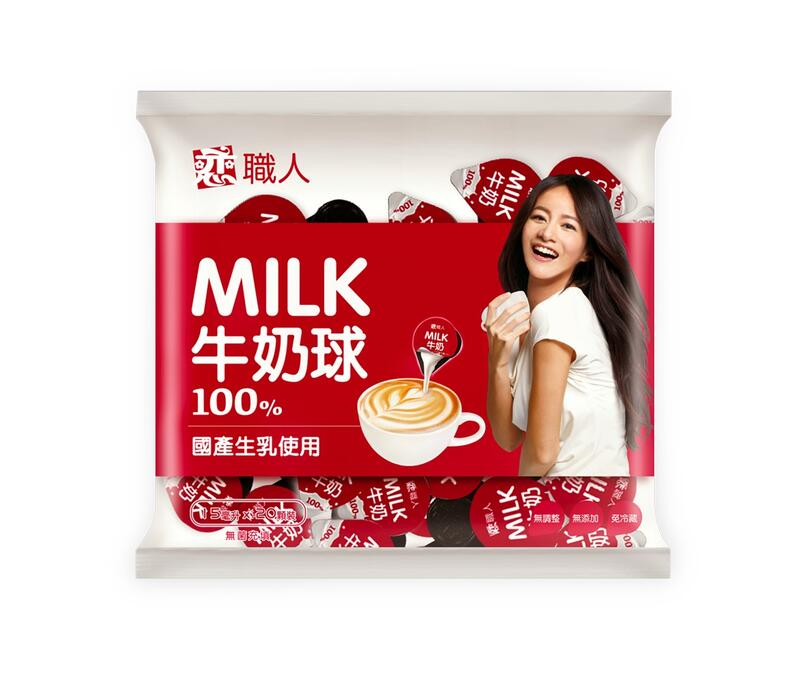 【米拉羅咖啡】開元食品 戀 100%牛奶球 15ml*20入 無菌充填不含防腐劑 零反式脂肪酸