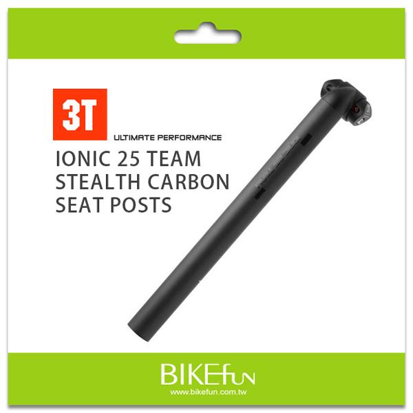 3T IONIC 25 TEAM STEALTH CARBON 碳纖維座管-消光黑，27.2/31.6MM<拜訪單車