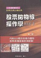 經典必讀林玖龍老師拋物線投資學 ISBN:9789868073388