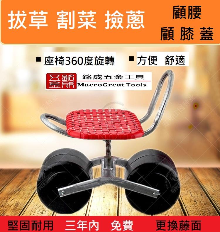 現貨 農用移動採收椅 草莓椅 修車椅 農用椅 工作椅 360度旋轉椅 高度可調 (超取限一台)