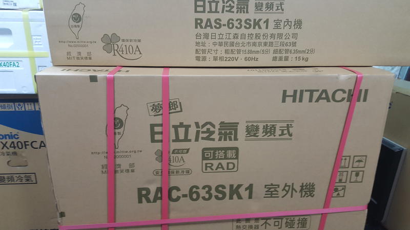 現貨~價可議＊Hitachi日立＊R-410變頻冷氣【RAS/RAC-63SK1】~可購單機！
