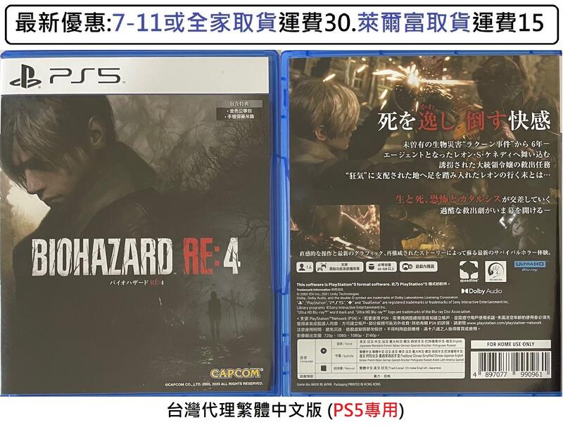 電玩米奇~PS5(二手A級) 惡靈古堡4 重製版 BIOHAZARD RE:4 -繁體中文版~買兩件再折50