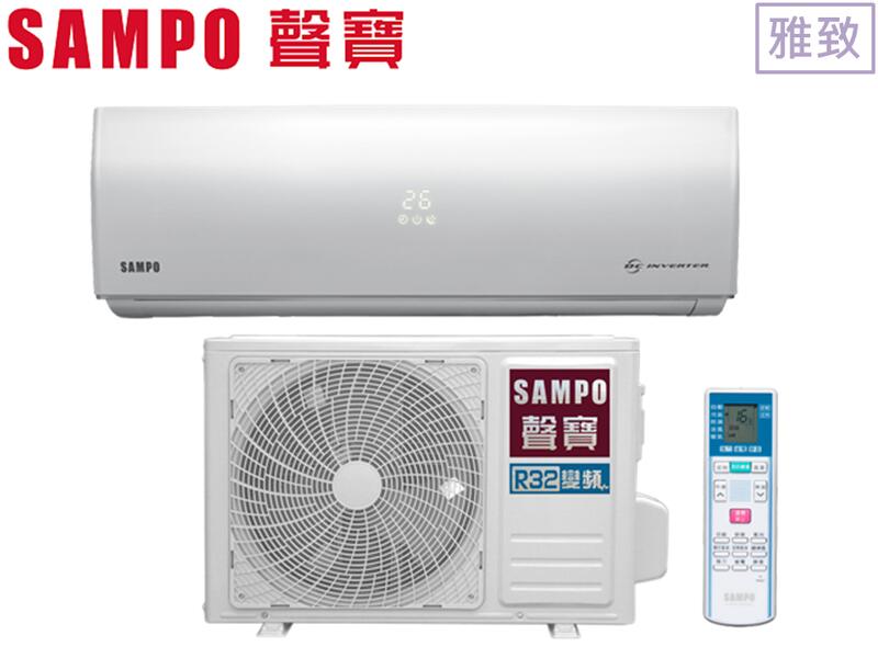 SAMPO 聲寶 3-5坪 1級能效 靜音防鏽 變頻冷暖分離式冷氣 AU-SF22DC/AM-SF22DC 原廠保固