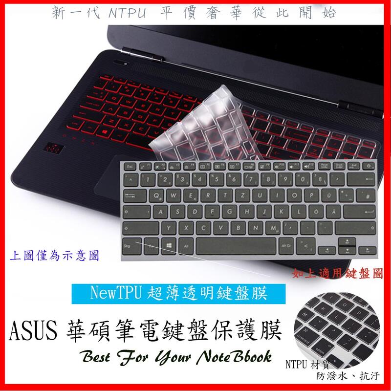 NTPU新超薄 ASUS 華碩 M700-X330UA M500-X330UA TPU 鍵盤套 鍵盤膜 鍵盤保護膜