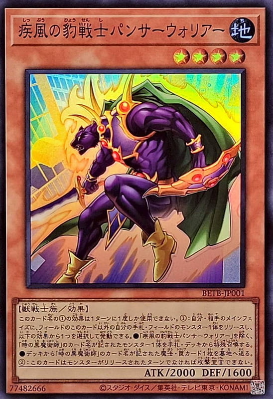 卡司魔~遊戲王  BETB-JP001 疾風的豹戰士 豹戰士 (亮面)  1306