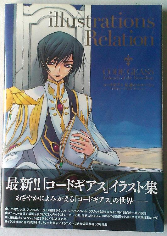 代購二手] 反逆的魯魯修畫集Relation [木村貴宏畫冊CODE GEASS 反叛的