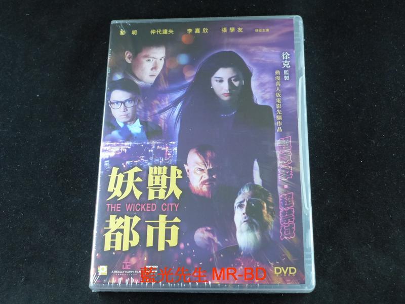 [DVD] - 妖獸都市 The Wicked City