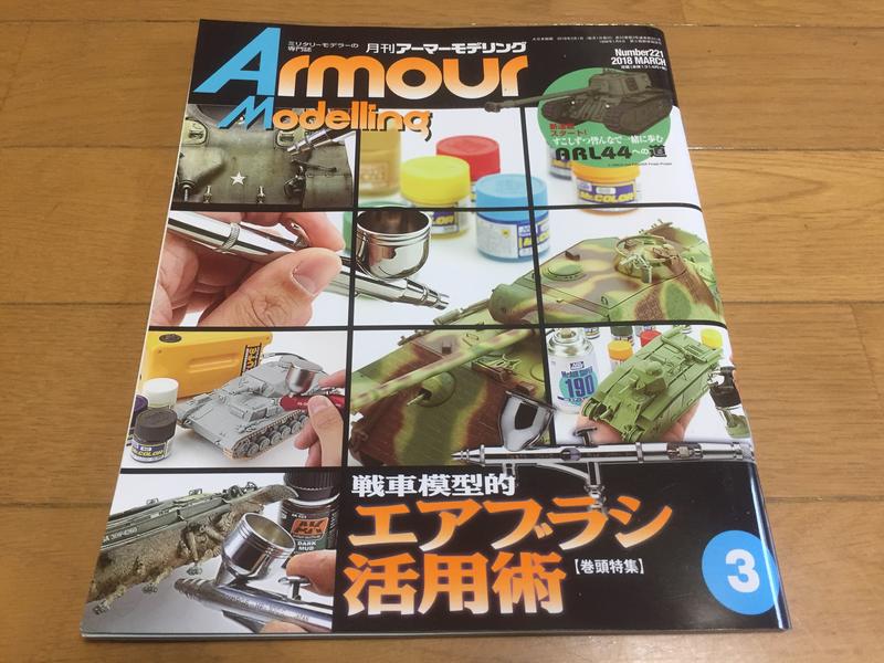 Armour Modelling 裝甲模型雜誌 2018年3月號 噴槍活用術