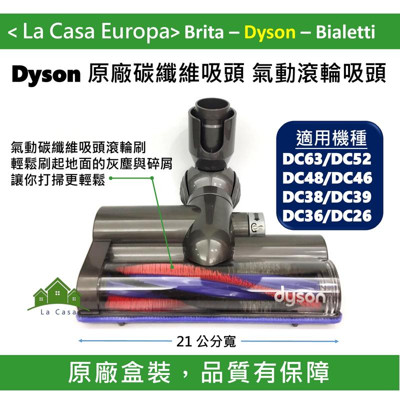 [My Dyson] DC63 DC48 DC46原廠盒裝碳纖維氣動滾輪吸頭DC52 DC36 DC38 DC26 22