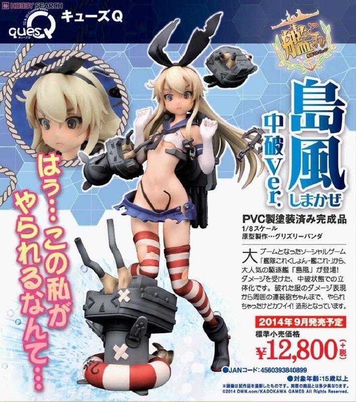 艦隊これくしょん -艦これ- 島風 中破Ver. 1/8 完成品フィギュア