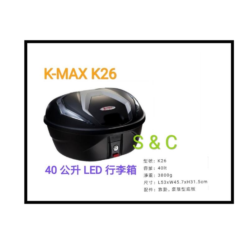 【 suncar上車百】  K-MAX K26後箱 漢堡 箱40公升後箱 有灯和附靠背