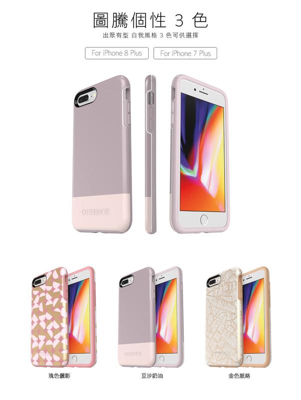 北車 捷運 OtterBox iPhone7+/8+ IPHONE 8 PLUS 5.5吋 炫彩 幾何 圖騰系列 保護殼