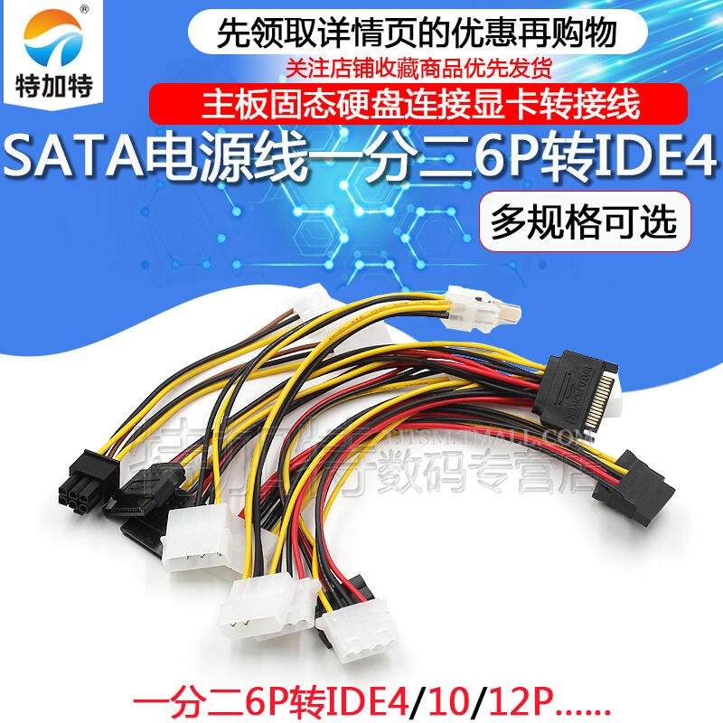 Ide4 SATA電源線一分二6P轉IDE4 10 12P針主板固態硬盤連接顯卡轉接線 | 露天市集 | 全台最大的網路購物市集