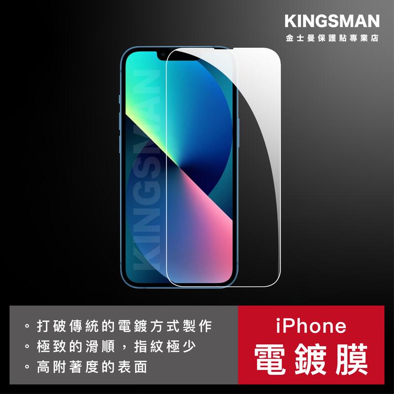 金士曼 電鍍玻璃貼 保護貼 適用 iPhone 14 13 12 11 Pro Max Plus Xs XR SE i8