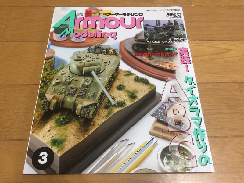 Armour Modelling 裝甲模型雜誌 2017年3月號 場景製作的ABC