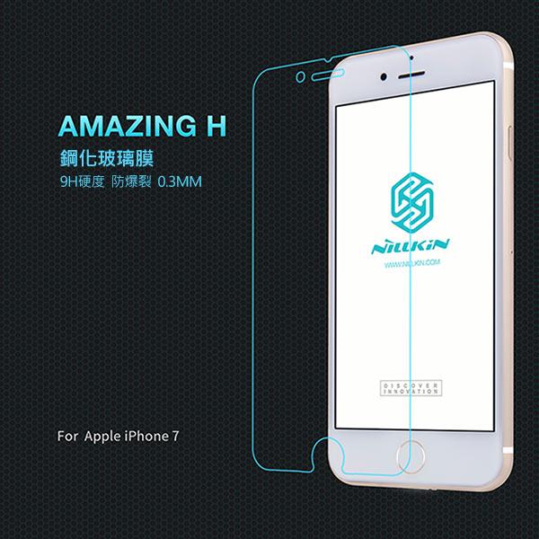 --庫米--NILLKIN Apple iPhone 7 Amazing H 防爆鋼化玻璃貼 9H硬度 (直邊無導角)