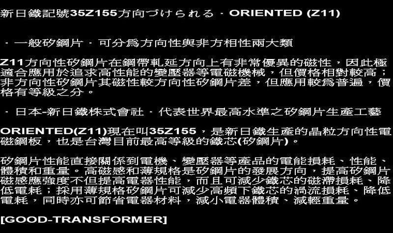 [GOOD-TRANSFORMER]日本電器專用 115V降100V~2000W 新型專利變壓器35Z155A訂製區