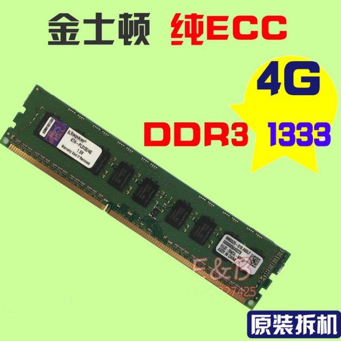 5Cgo【代購】原裝拆機金士頓4G 4GB純ECC DDR3 1333伺服器記憶體器另有8G 8GB 1600 1866