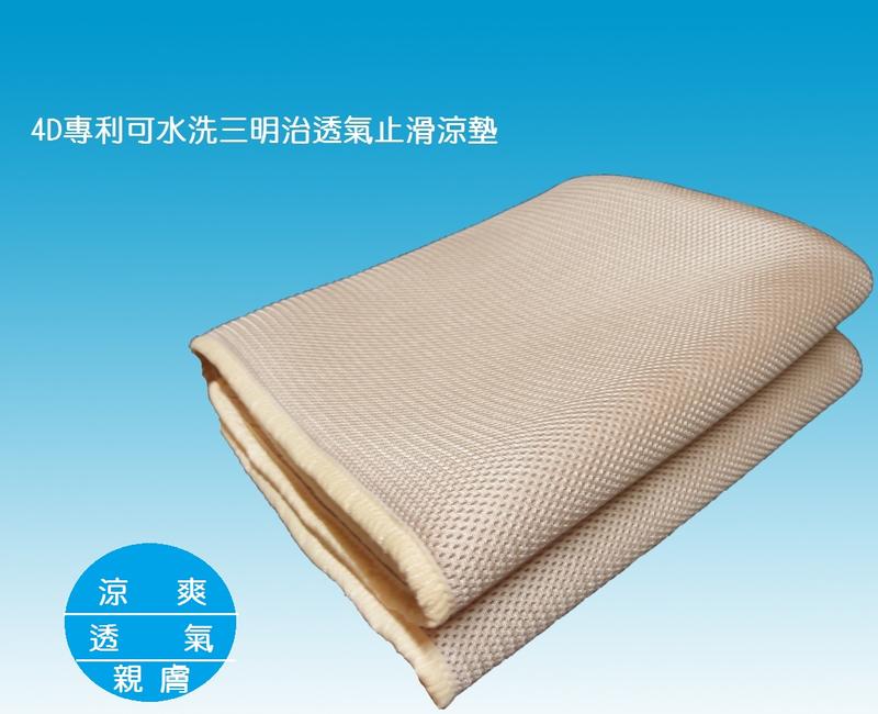 台灣製4D超透氣專利止滑可水洗涼墊-多尺寸適合各種標準單雙人床墊(速乾型)可當保潔墊使用---非經濟型 (10MM版本)