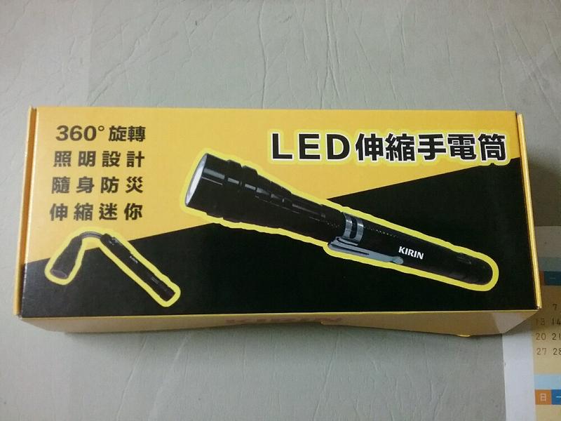 LED 伸縮手電筒
