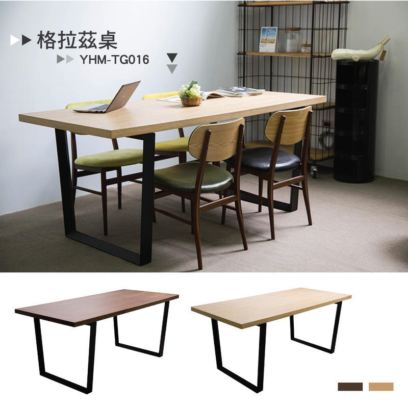 【YOI傢俱】格拉茲桌 2色可選 YHM-TG016