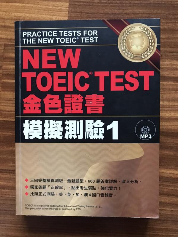【MY便宜二手書/語言學習*FS】NEW TOEIC TEST金色證書－模擬測驗1│眾文│附光碟